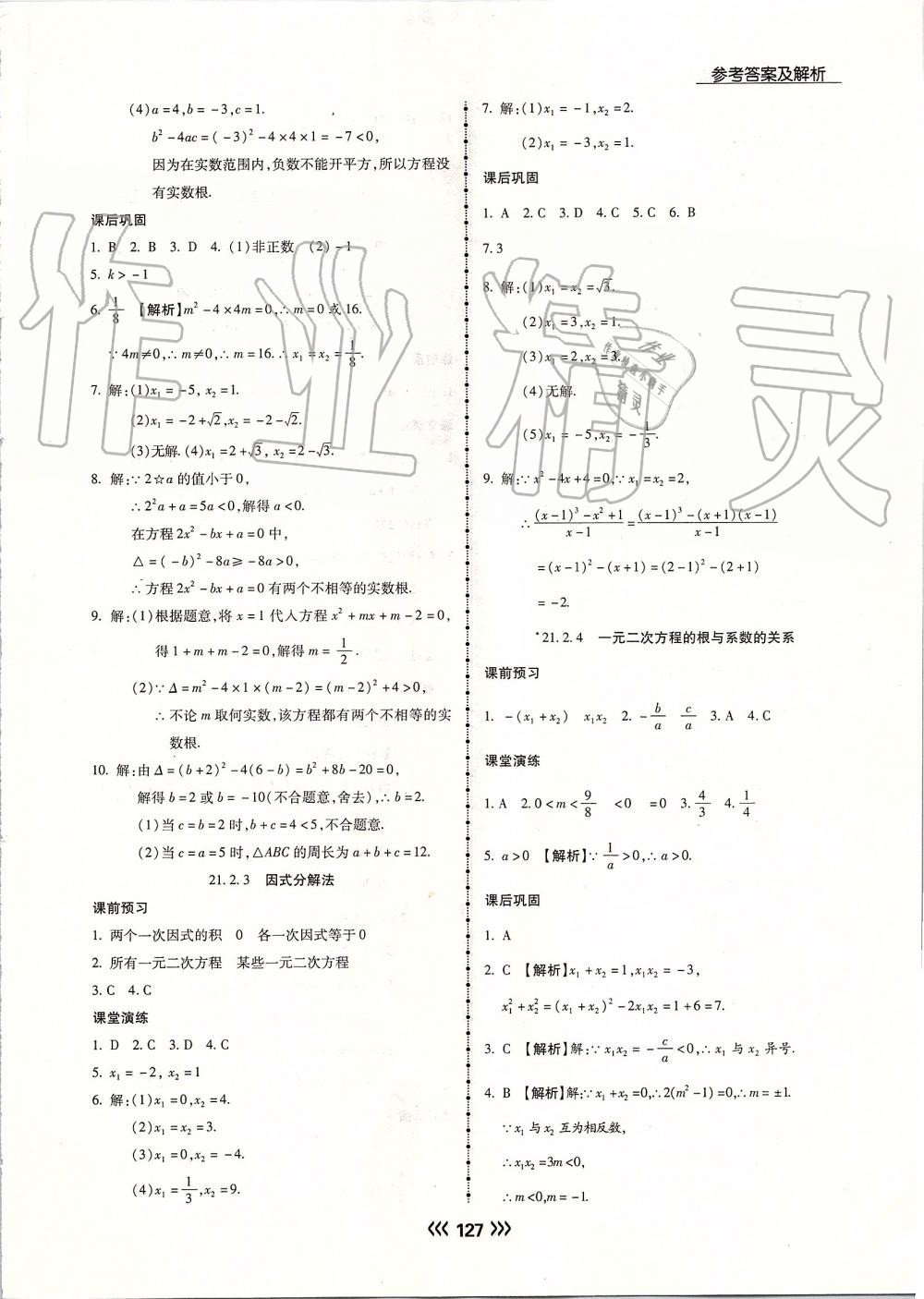 2019年學(xué)升同步練測九年級數(shù)學(xué)上冊人教版 第3頁