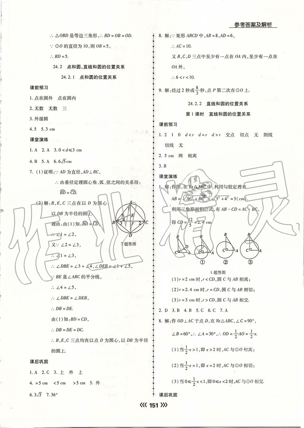 2019年学升同步练测九年级数学上册人教版 第27页