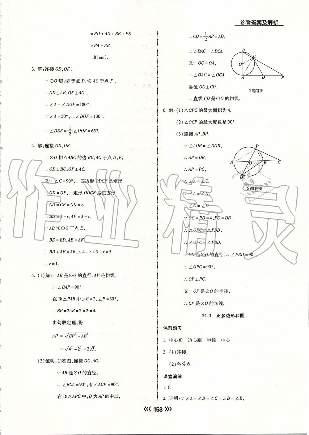 2019年学升同步练测九年级数学上册人教版 第29页