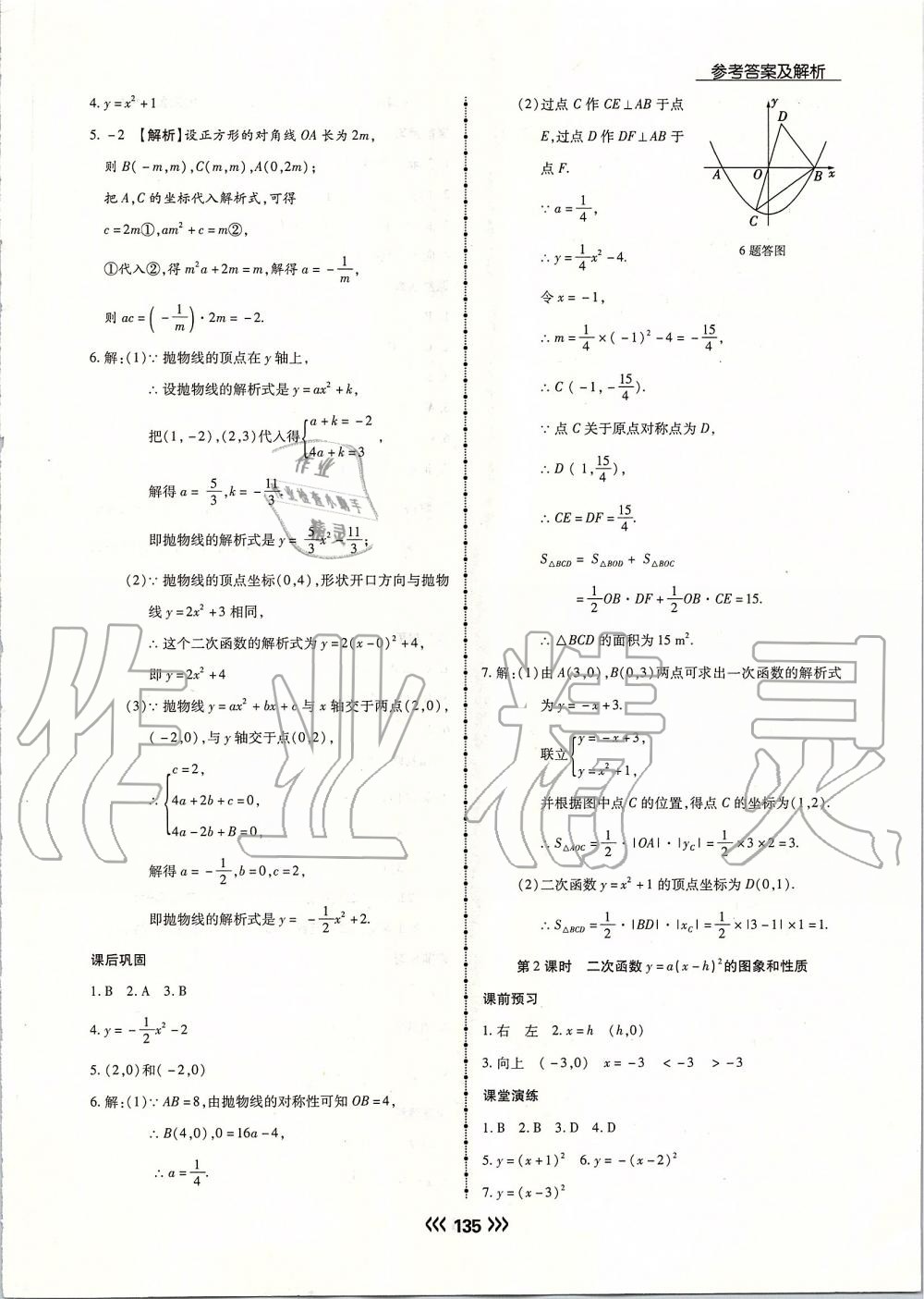 2019年学升同步练测九年级数学上册人教版 第11页