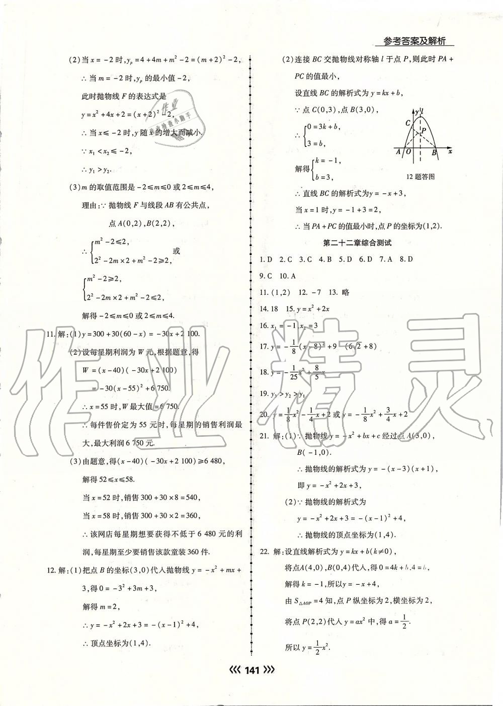 2019年学升同步练测九年级数学上册人教版 第17页