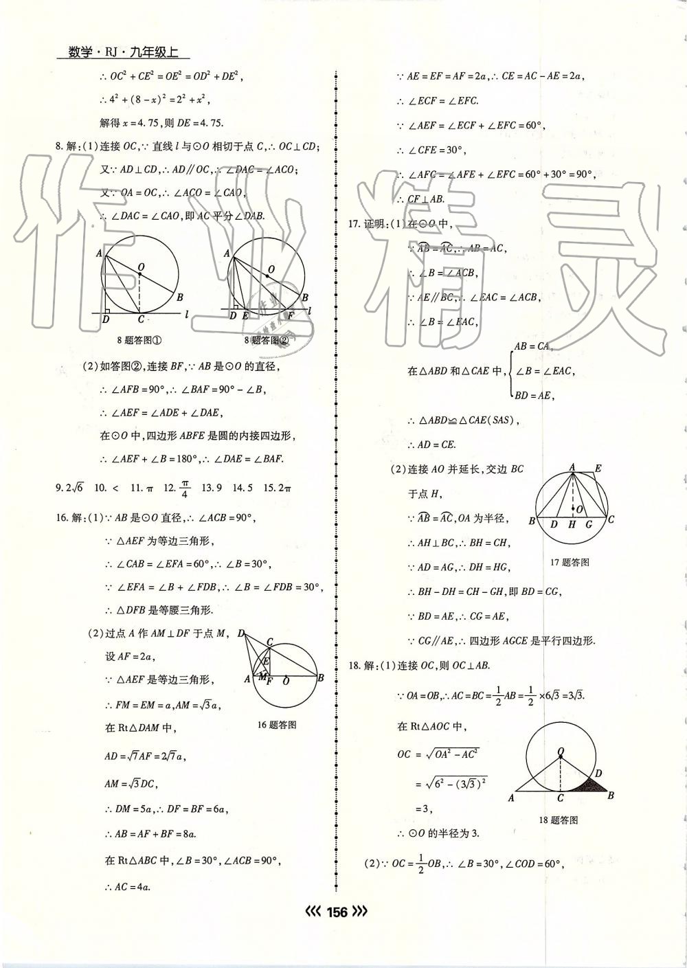 2019年学升同步练测九年级数学上册人教版 第32页