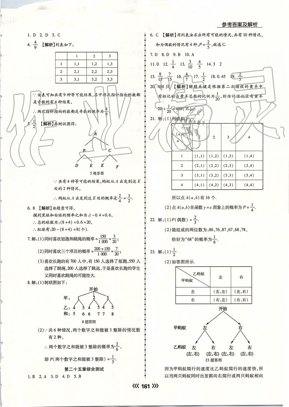 2019年学升同步练测九年级数学上册人教版 第37页