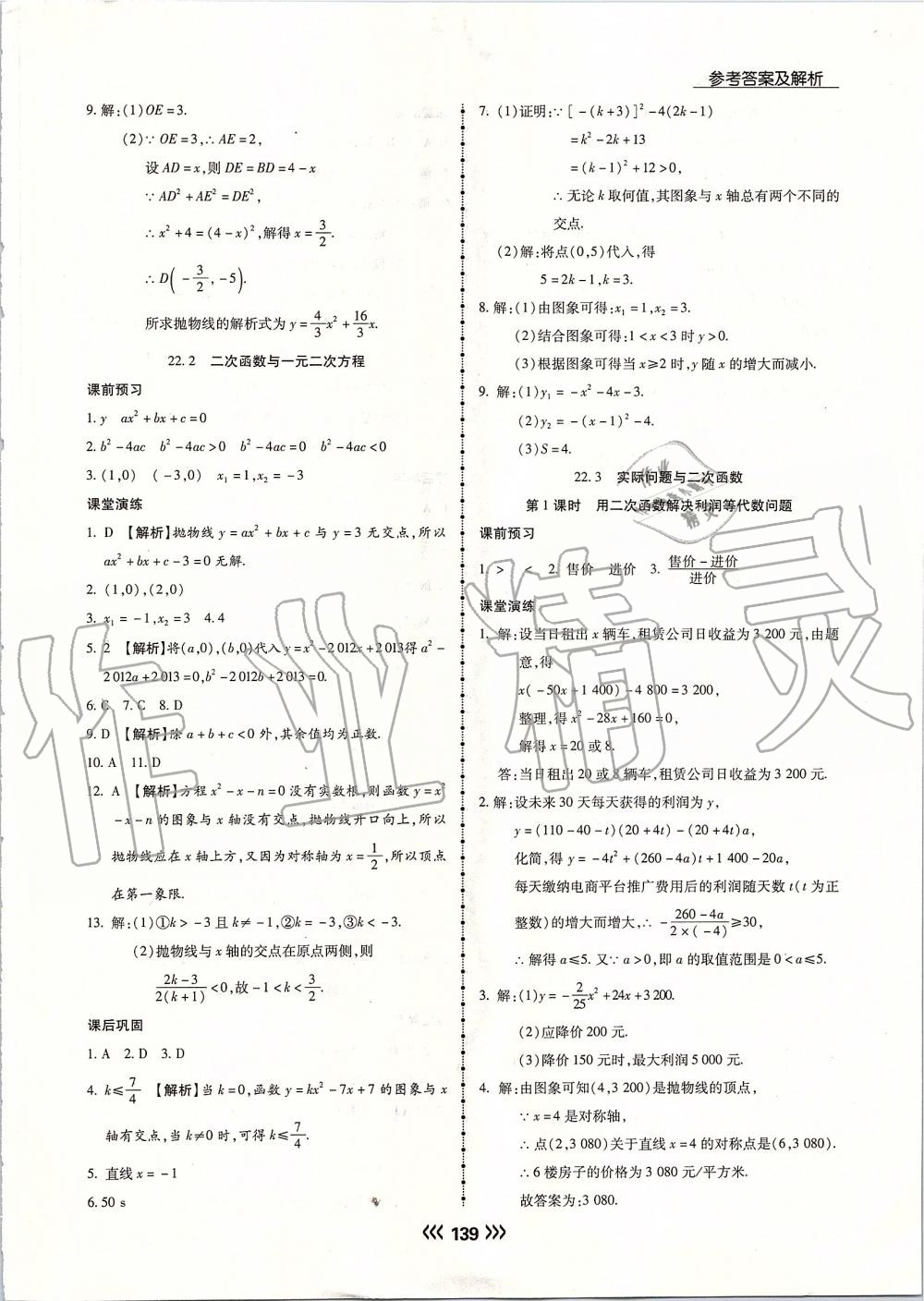 2019年学升同步练测九年级数学上册人教版 第15页