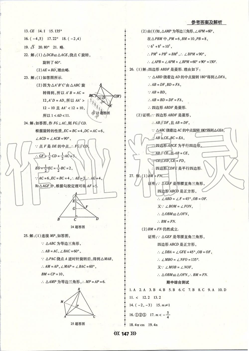 2019年学升同步练测九年级数学上册人教版 第23页