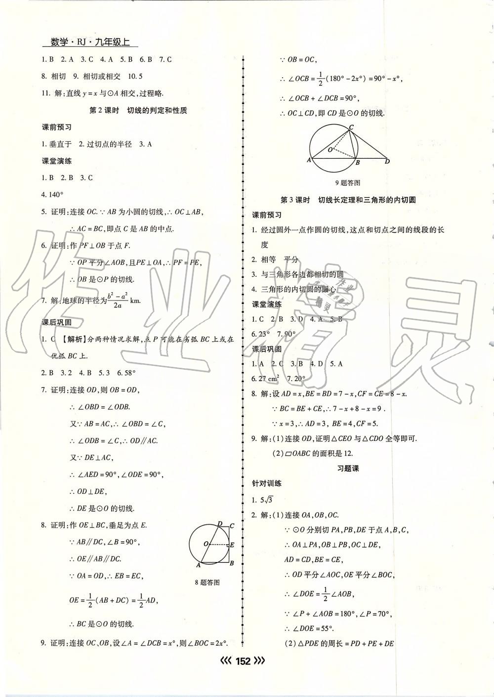 2019年学升同步练测九年级数学上册人教版 第28页