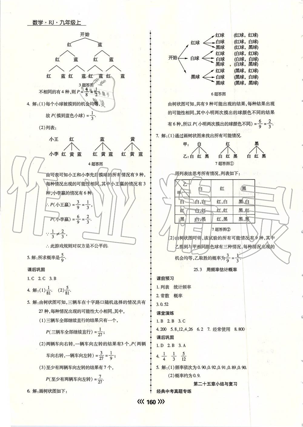 2019年学升同步练测九年级数学上册人教版 第36页