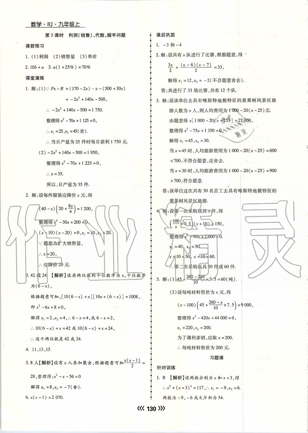 2019年学升同步练测九年级数学上册人教版 第6页