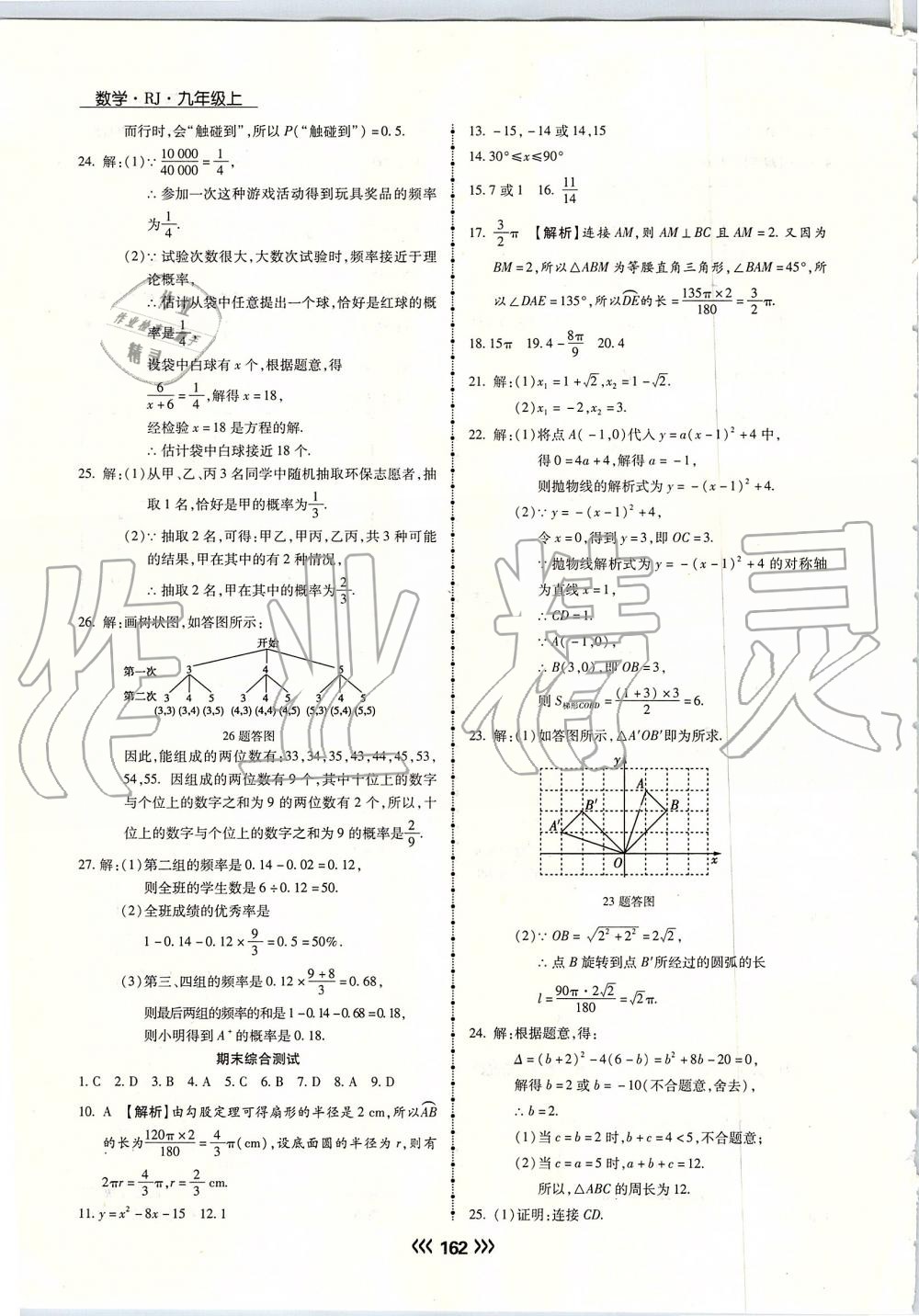 2019年学升同步练测九年级数学上册人教版 第38页