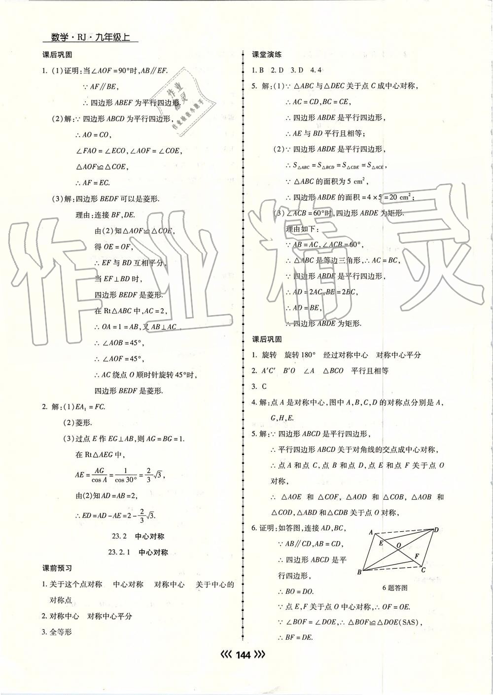 2019年学升同步练测九年级数学上册人教版 第20页