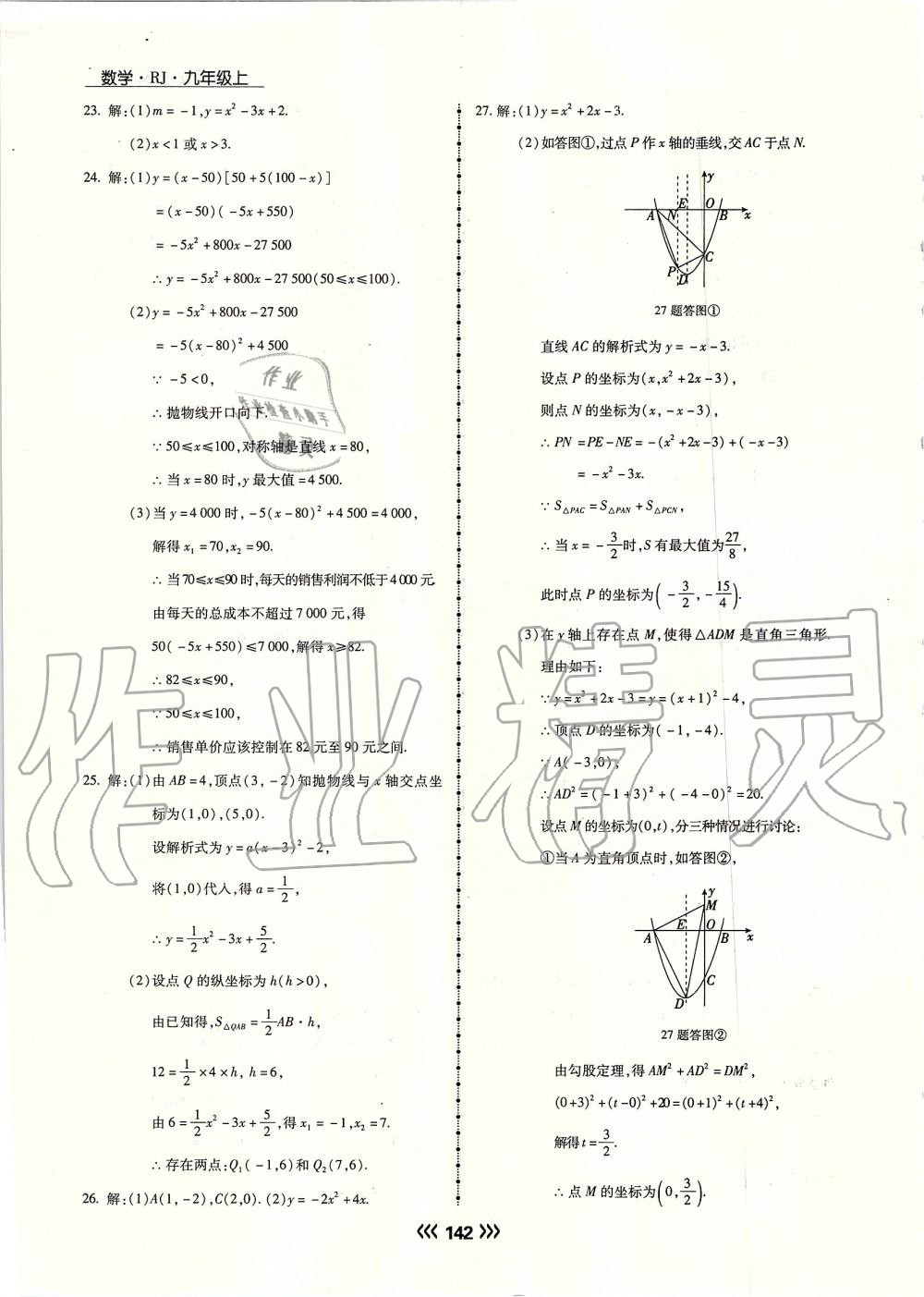 2019年学升同步练测九年级数学上册人教版 第18页