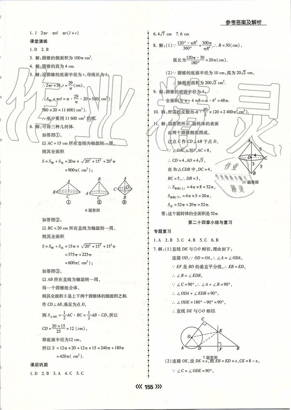 2019年学升同步练测九年级数学上册人教版 第31页