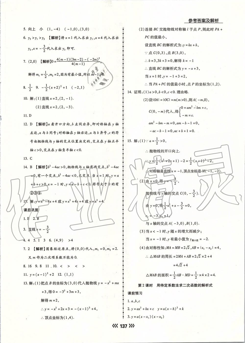 2019年学升同步练测九年级数学上册人教版 第13页