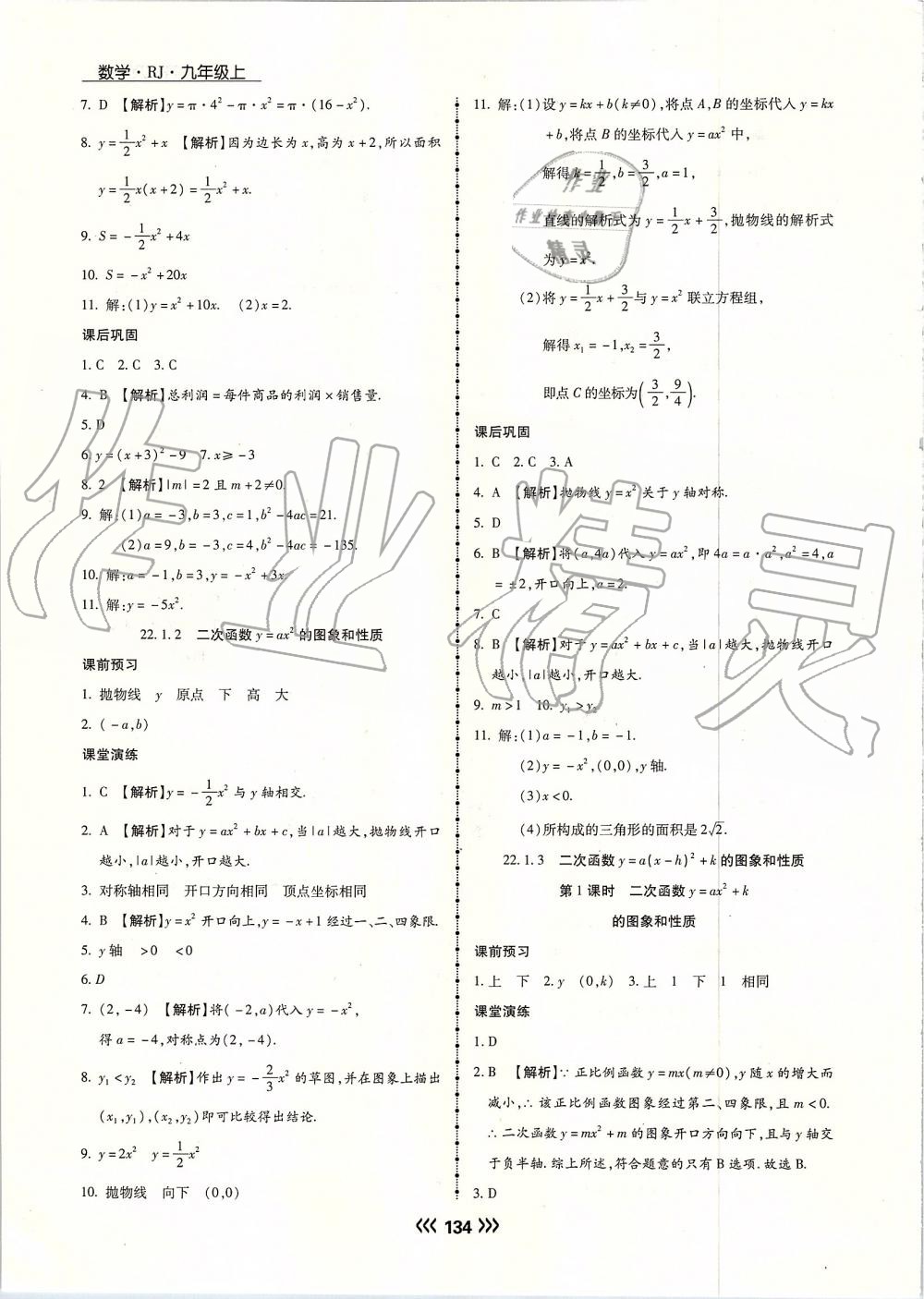 2019年学升同步练测九年级数学上册人教版 第10页