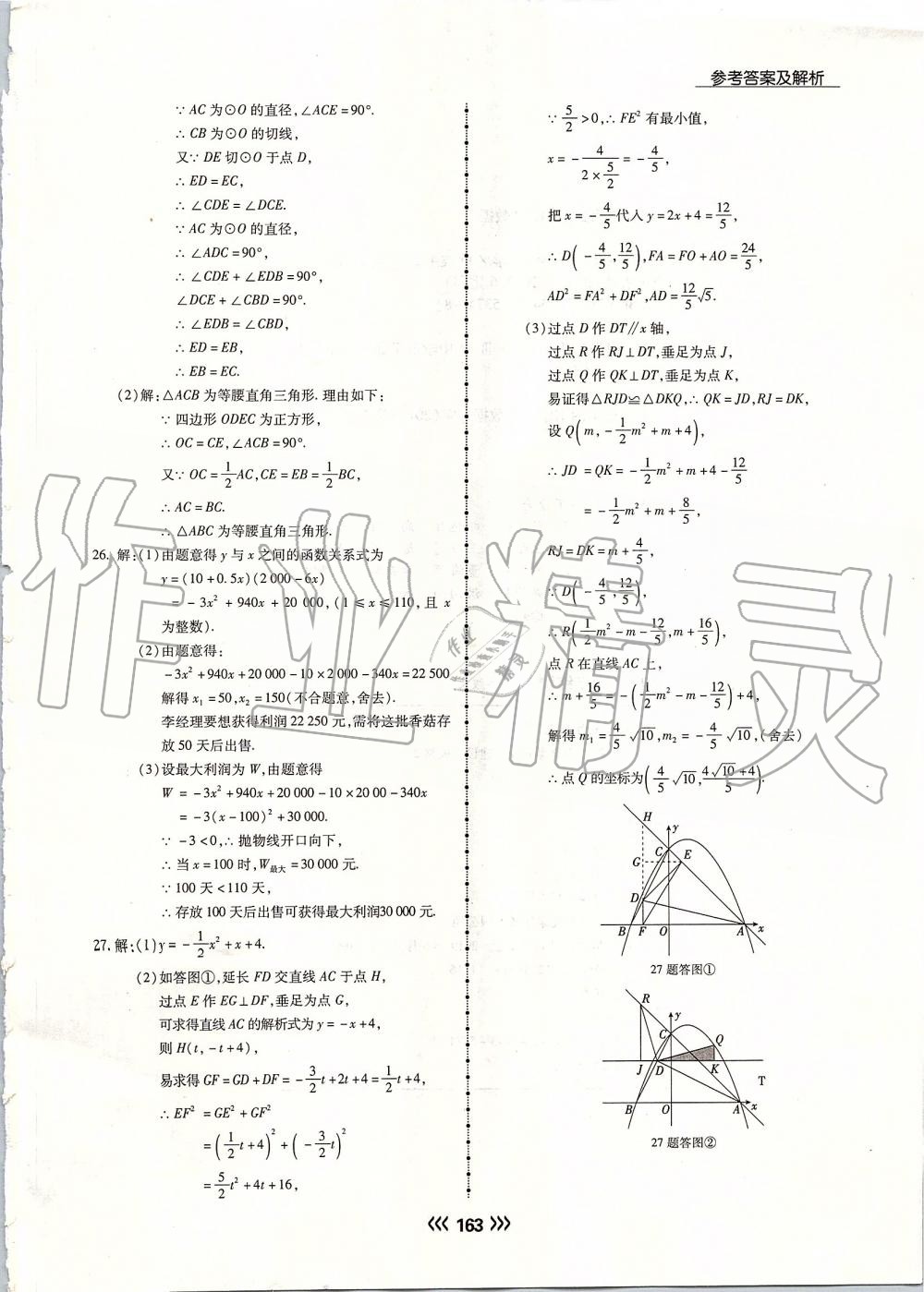 2019年學(xué)升同步練測九年級數(shù)學(xué)上冊人教版 第39頁