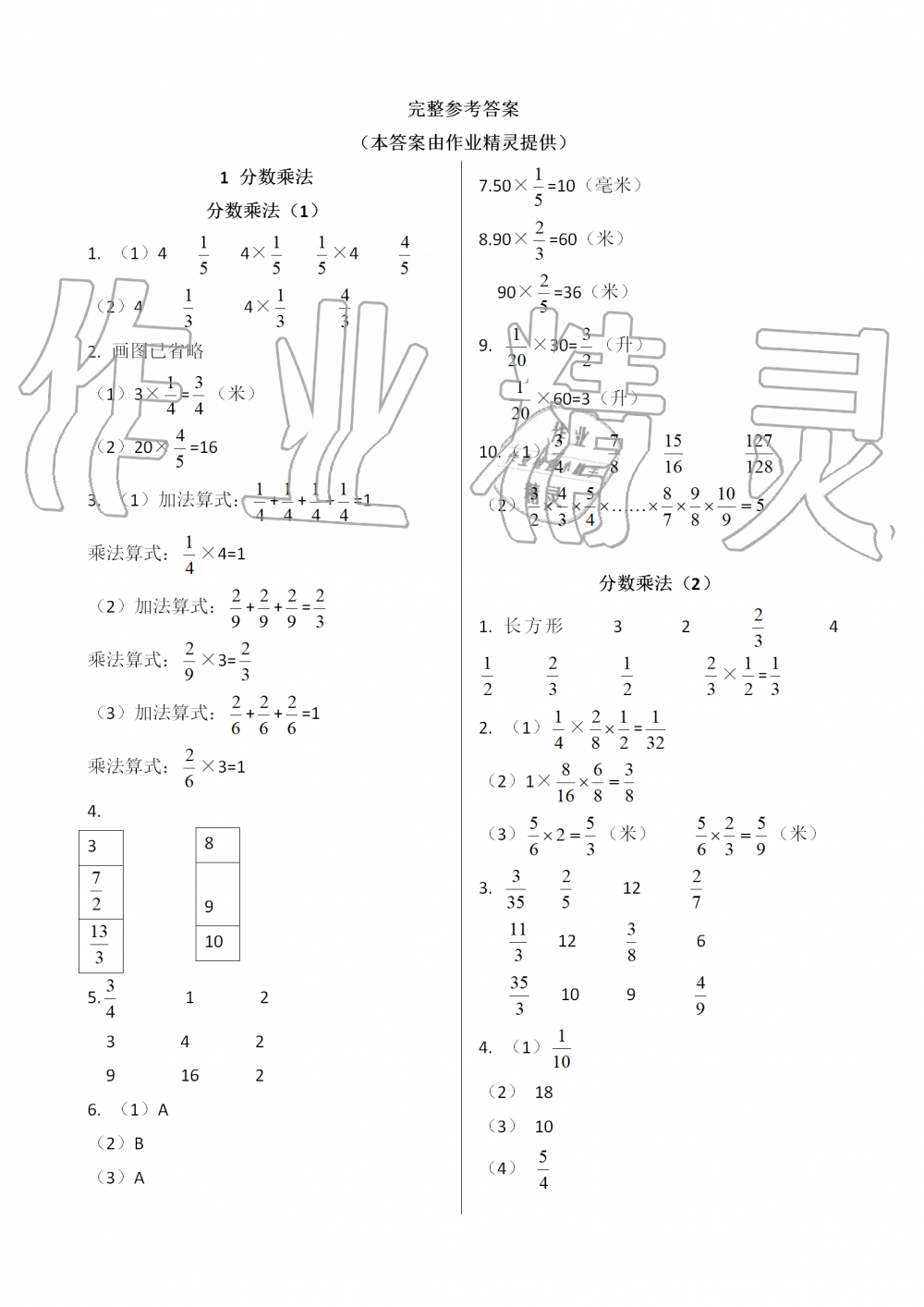 2019年配套練習(xí)與檢測(cè)六年級(jí)數(shù)學(xué)上冊(cè)人教版 第1頁