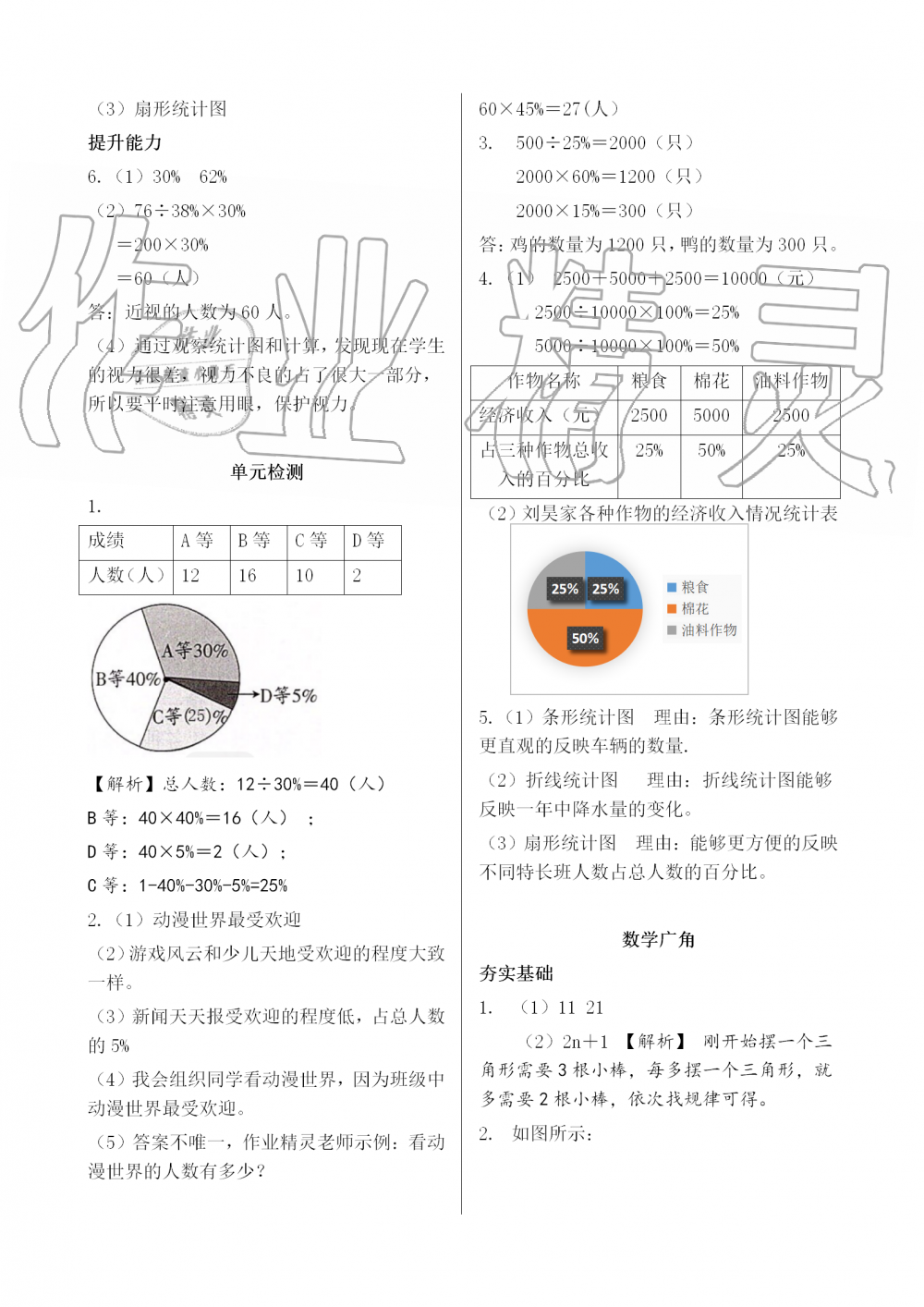 2019年配套練習與檢測六年級數(shù)學上冊人教版 第21頁