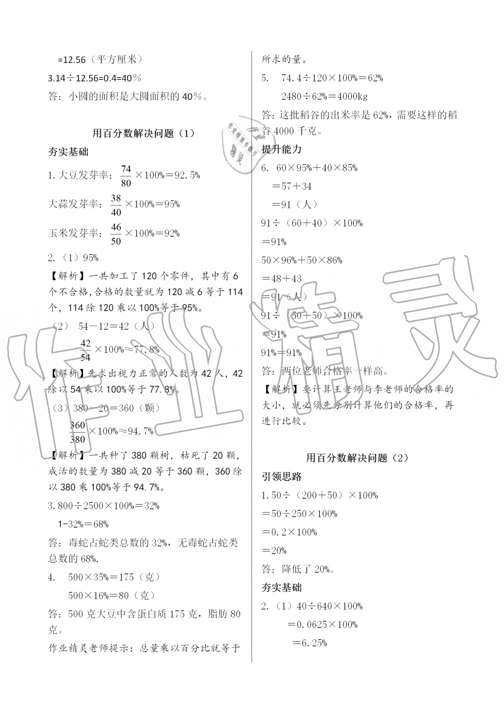 2019年配套練習(xí)與檢測六年級數(shù)學(xué)上冊人教版 第17頁