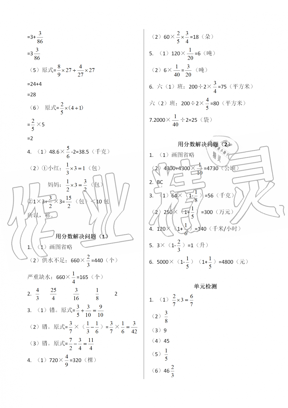 2019年配套練習(xí)與檢測(cè)六年級(jí)數(shù)學(xué)上冊(cè)人教版 第3頁