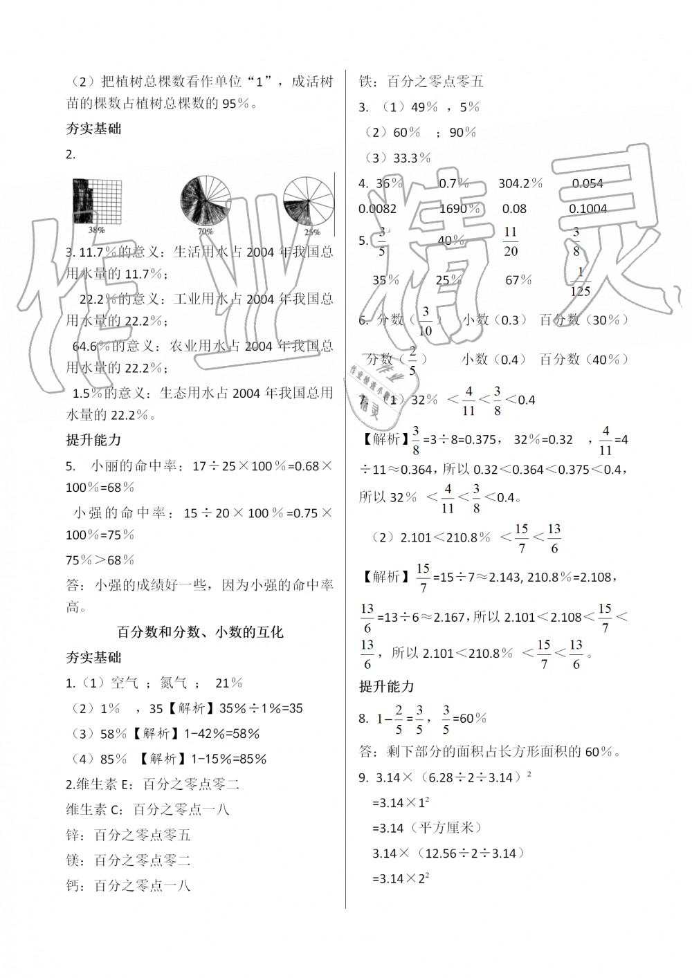 2019年配套練習與檢測六年級數(shù)學上冊人教版 第16頁