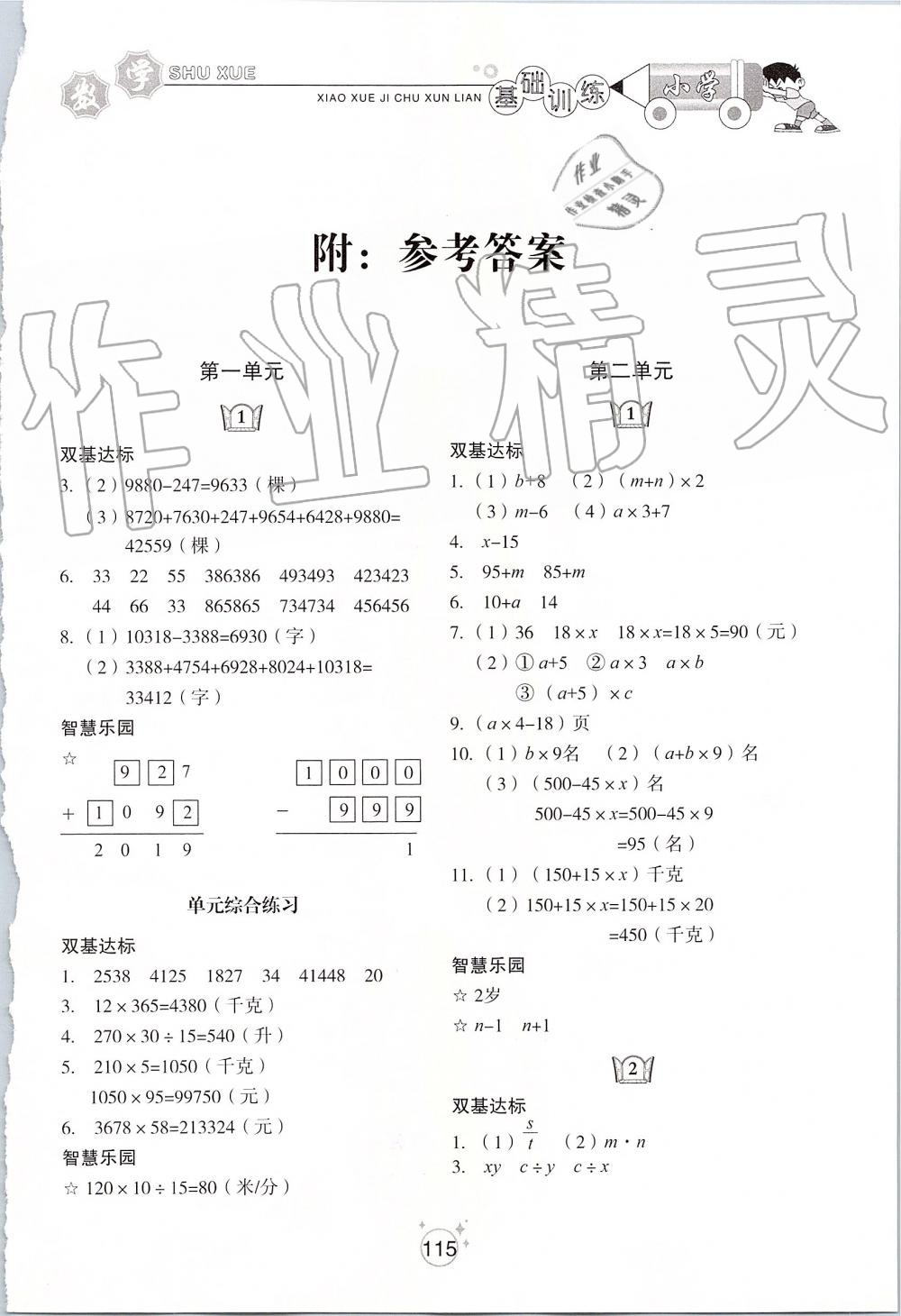 年级数学上册青岛版五四制山东教育出版社 第1页 参考答案 分享练习