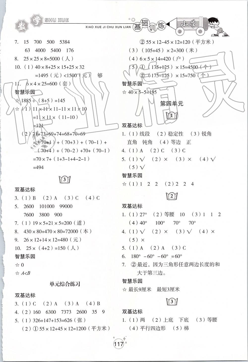 2019年小學(xué)基礎(chǔ)訓(xùn)練四年級(jí)數(shù)學(xué)上冊(cè)青島版五四制山東教育出版社 第3頁