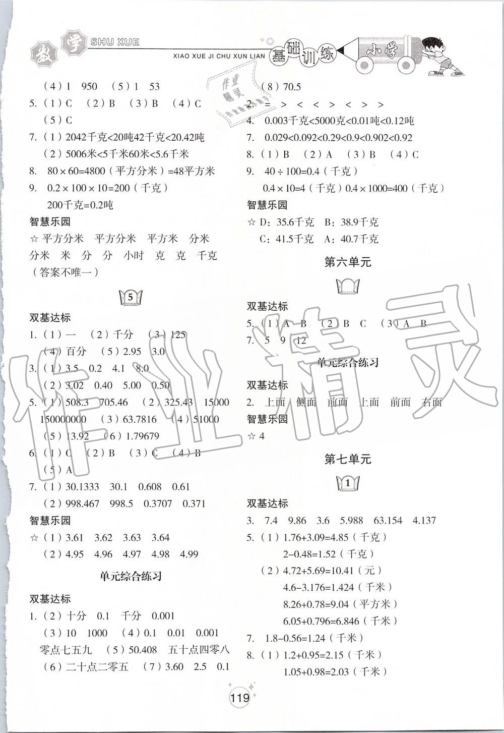 2019年小學(xué)基礎(chǔ)訓(xùn)練四年級(jí)數(shù)學(xué)上冊(cè)青島版五四制山東教育出版社 第5頁