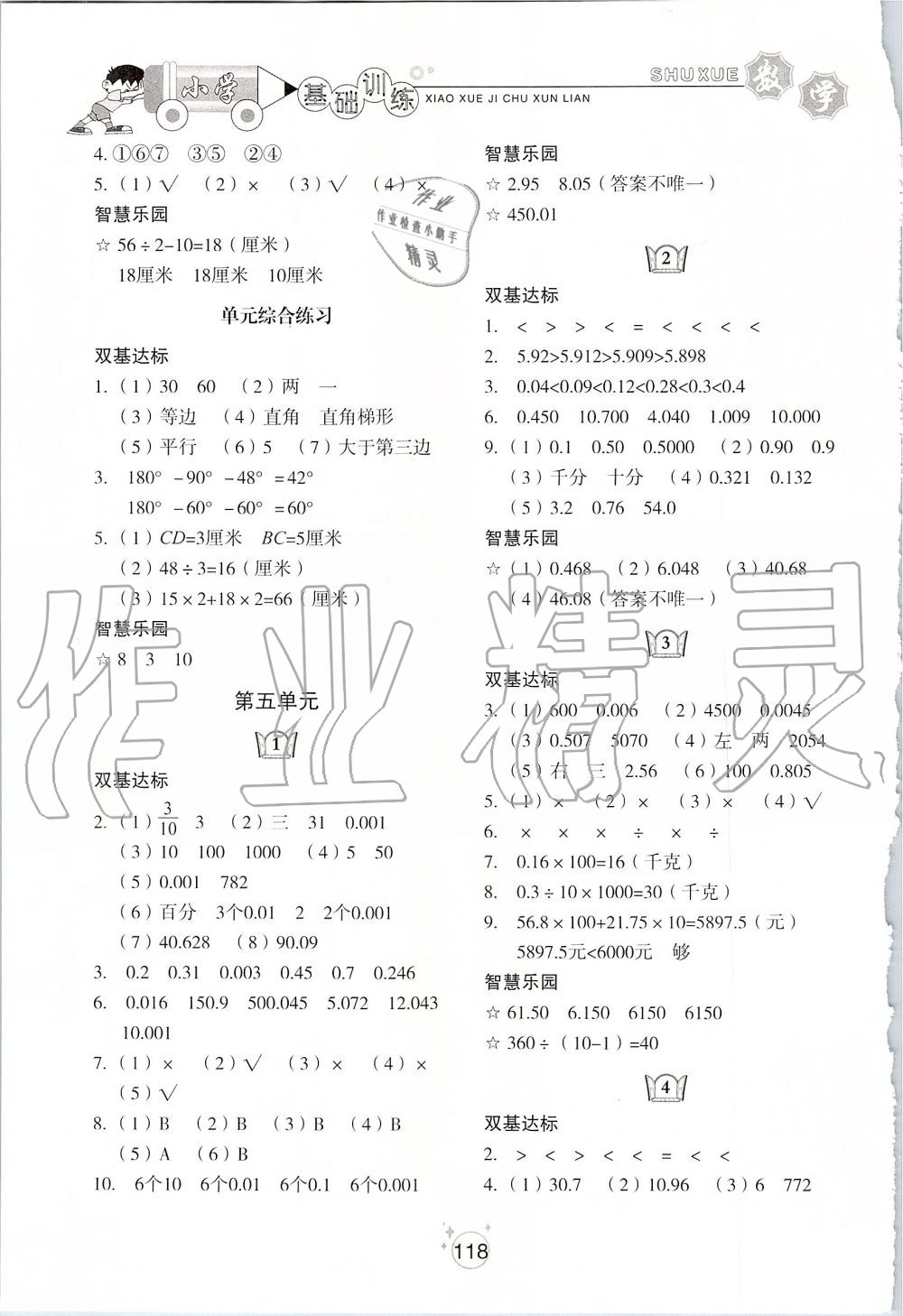 2019年小學基礎訓練四年級數(shù)學上冊青島版五四制山東教育出版社 第4頁