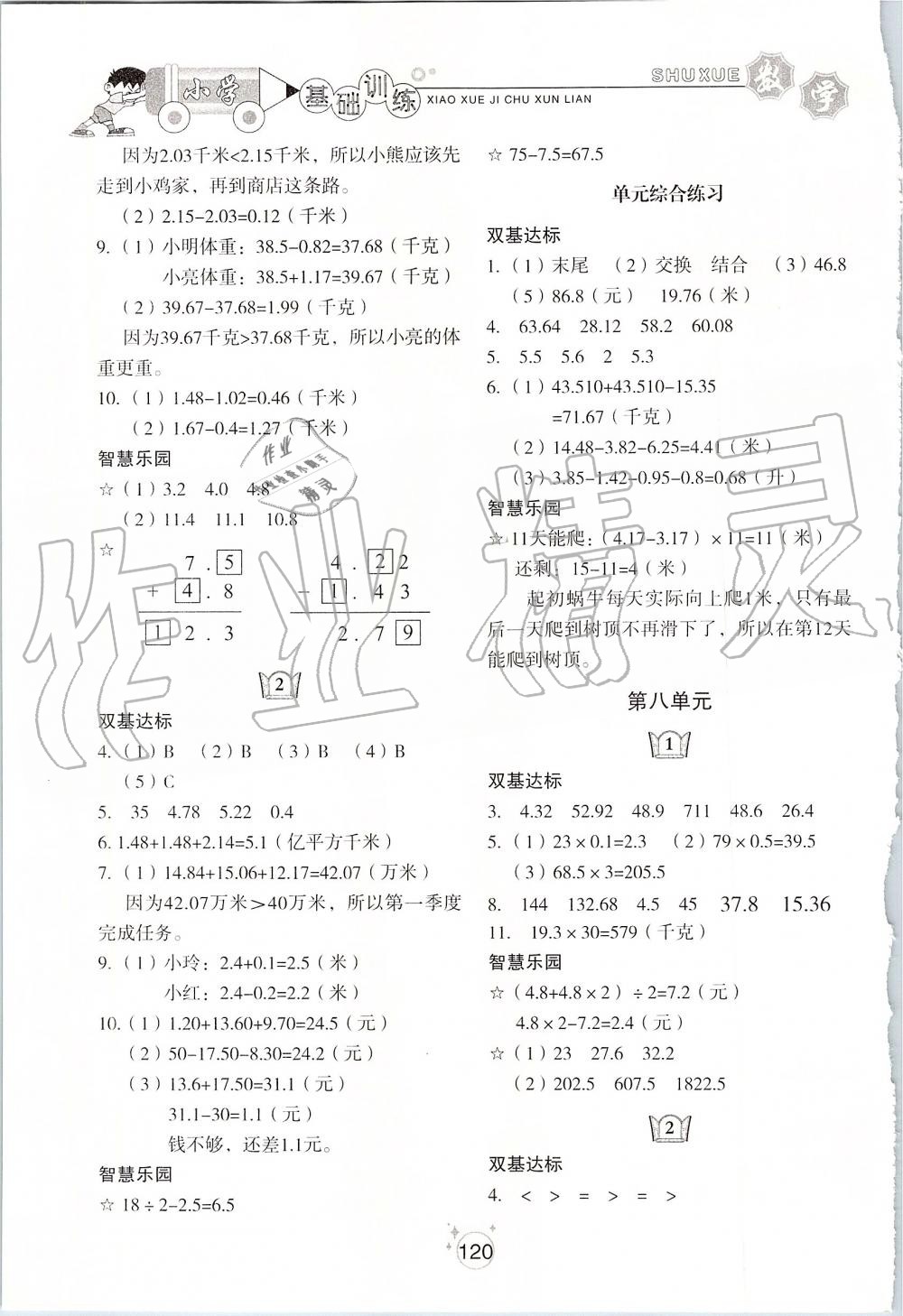 2019年小學(xué)基礎(chǔ)訓(xùn)練四年級(jí)數(shù)學(xué)上冊(cè)青島版五四制山東教育出版社 第6頁(yè)