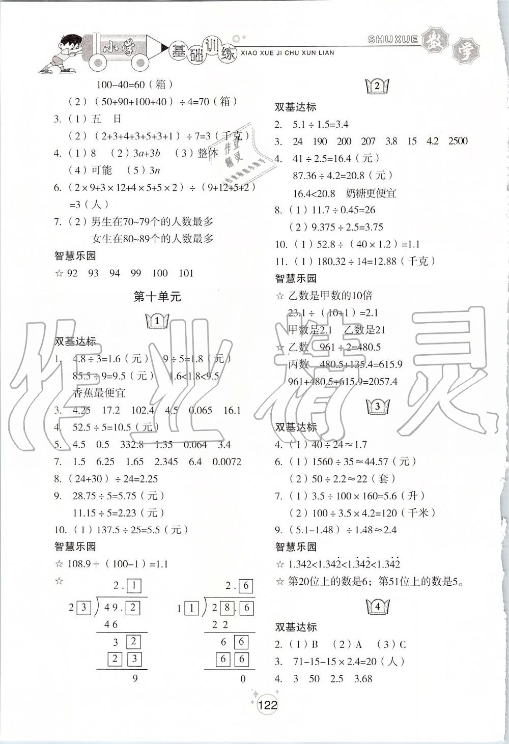 2019年小學基礎(chǔ)訓練四年級數(shù)學上冊青島版五四制山東教育出版社 第8頁