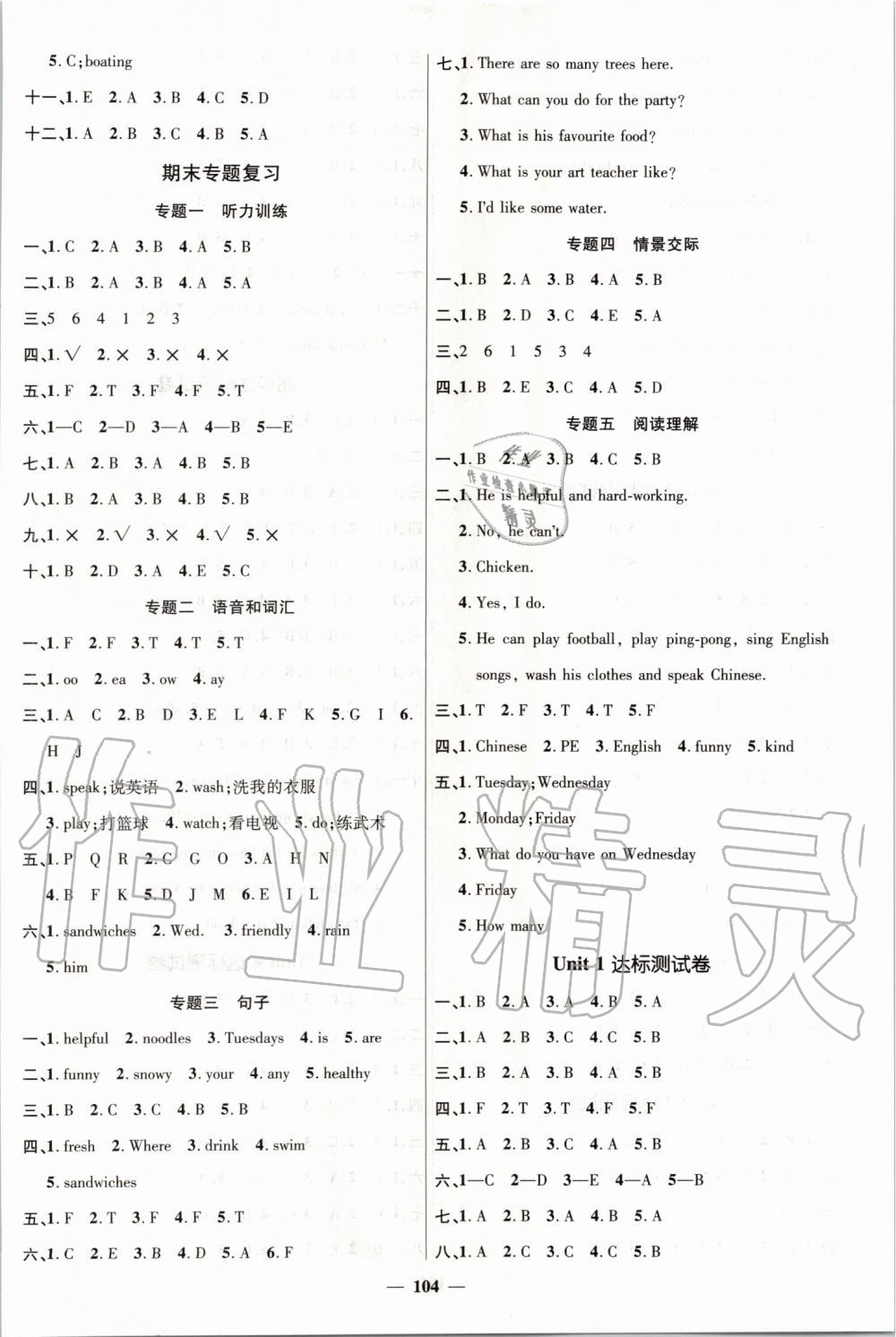 2019年名師測控五年級英語上冊人教版 第6頁