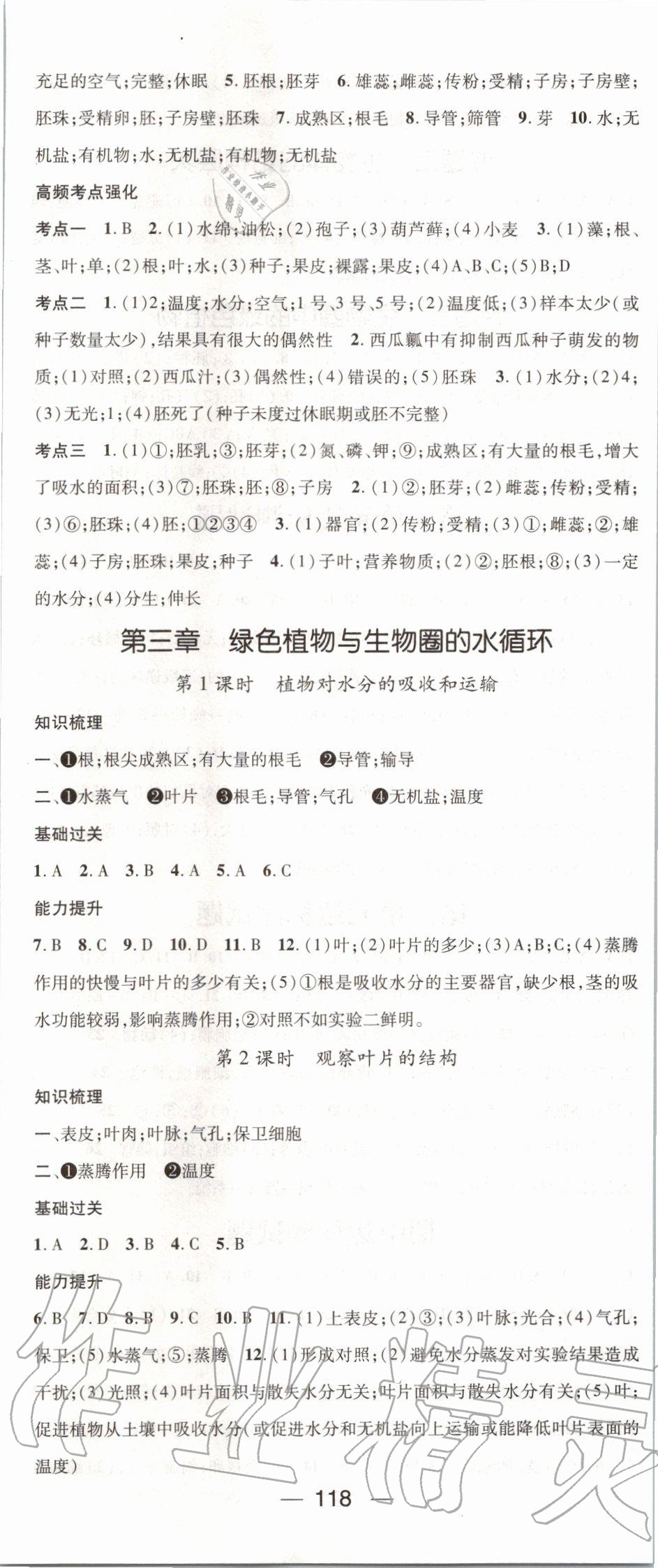 2019年名師測(cè)控七年級(jí)生物上冊(cè)人教版 第8頁(yè)