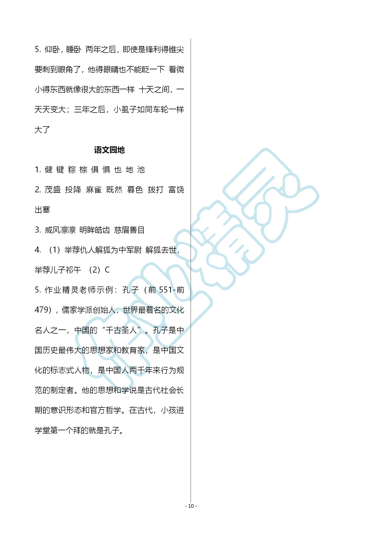 2019年语文作业本四年级上册人教版浙江教育出版社 第10页