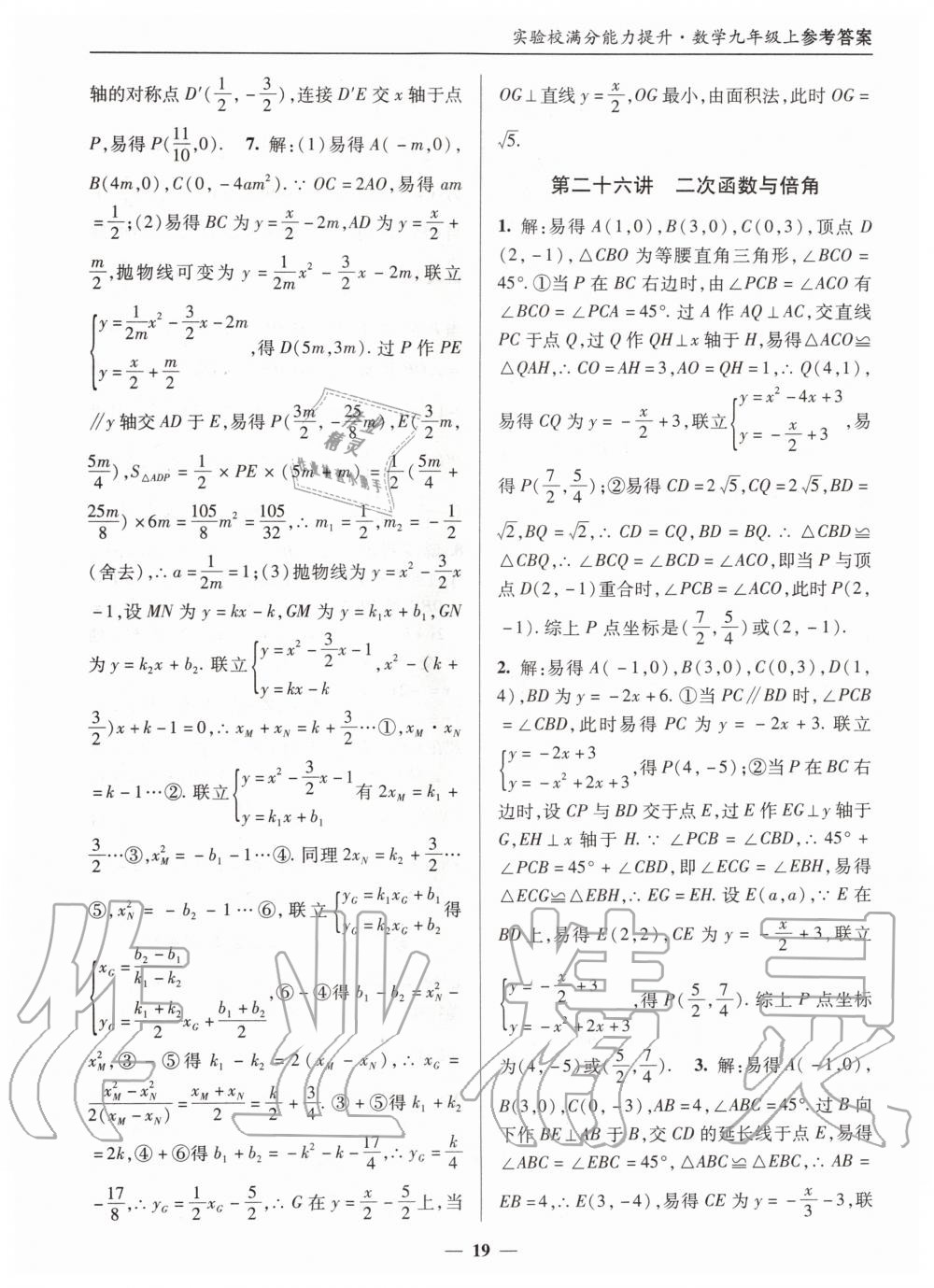 2019年實驗校滿分能力提升九年級數(shù)學上冊人教版 第19頁