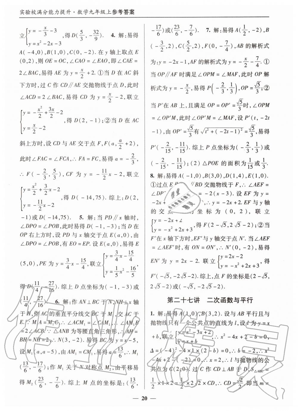 2019年實驗校滿分能力提升九年級數(shù)學上冊人教版 第20頁