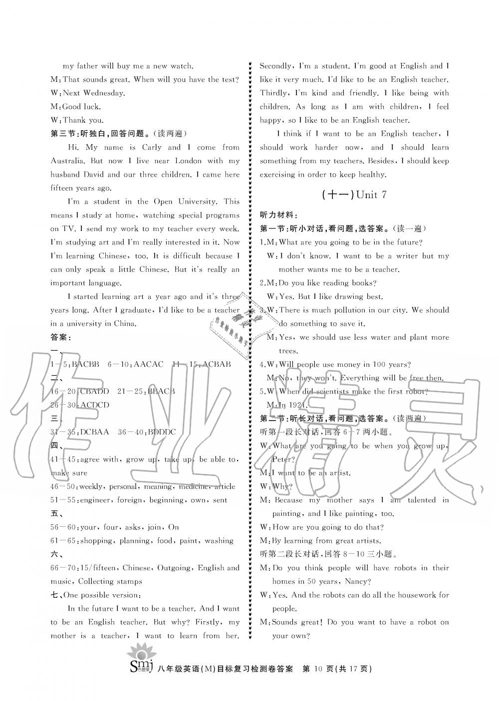 2019年目標(biāo)復(fù)習(xí)檢測卷八年級英語全一冊人教版 第10頁