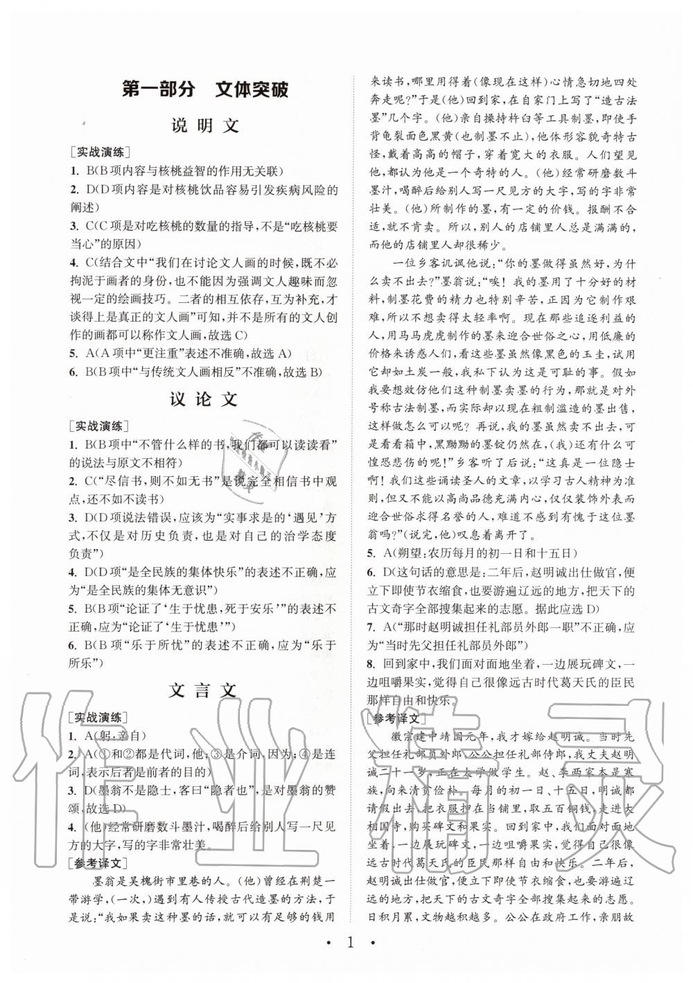 2019年通城学典初中语文阅读组合训练八年级全一册人教版武汉专版 第1页