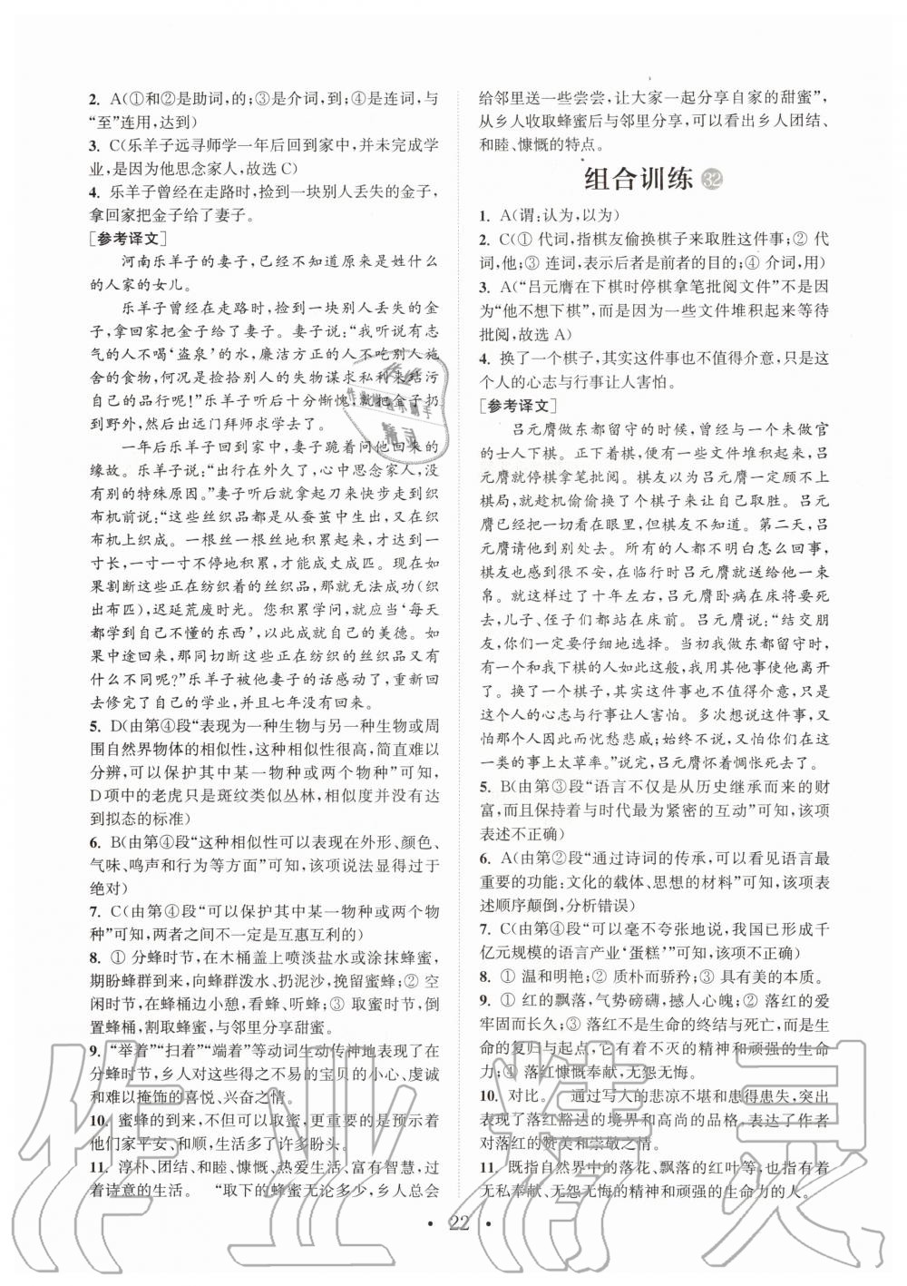 2019年通城学典初中语文阅读组合训练八年级全一册人教版武汉专版 第22页