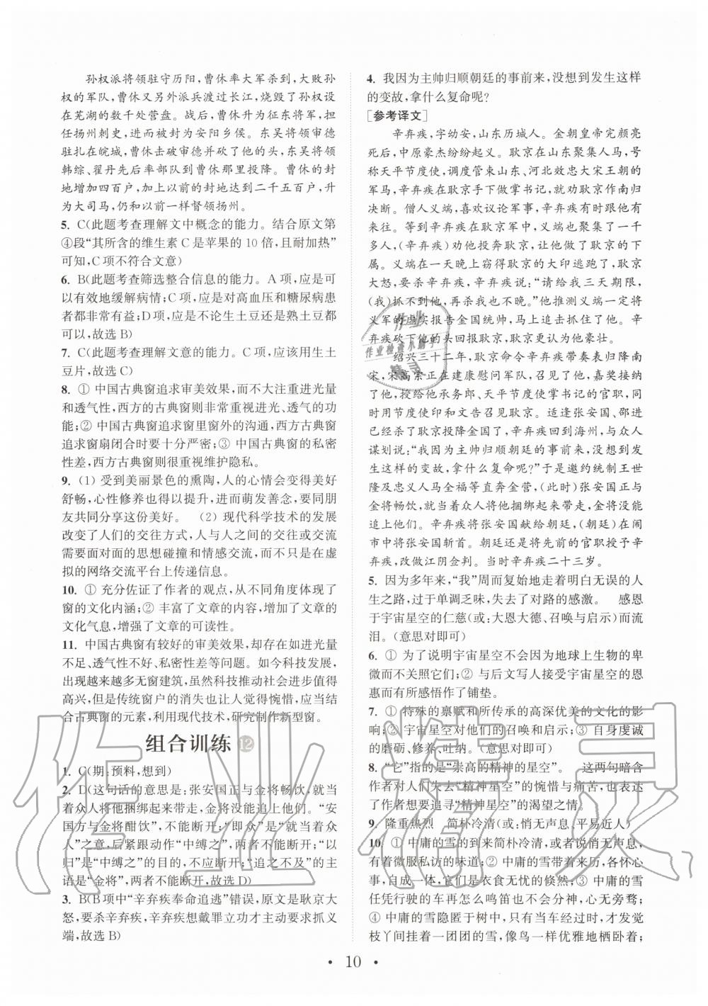 2019年通城学典初中语文阅读组合训练八年级全一册人教版武汉专版 第10页