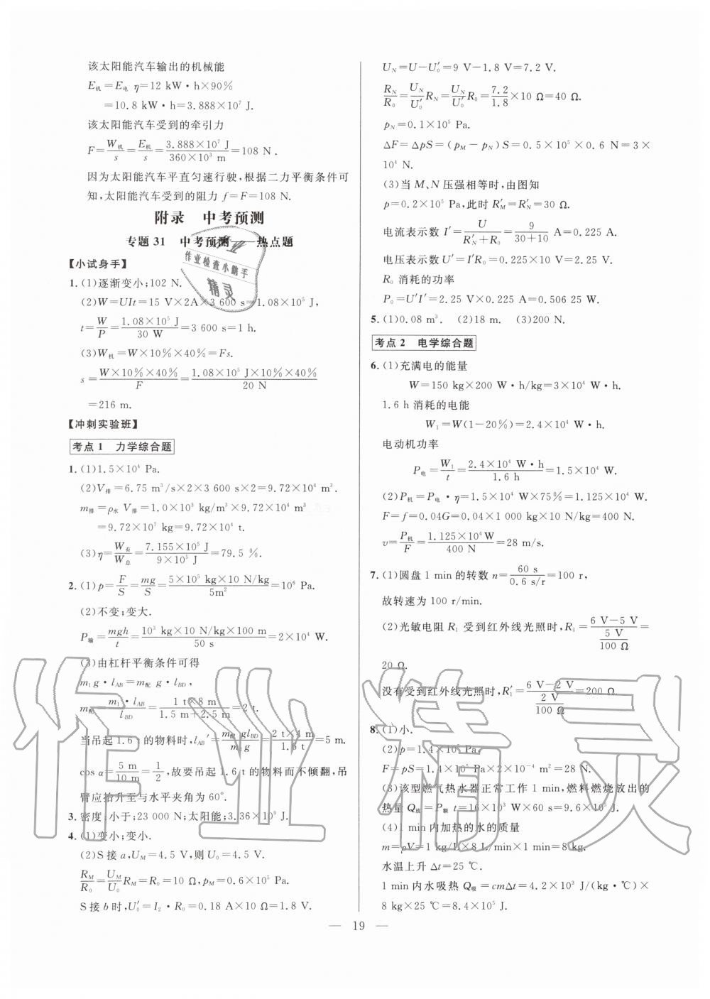 2019年走向名校同步专题训练九年级物理全一册人教版 第19页