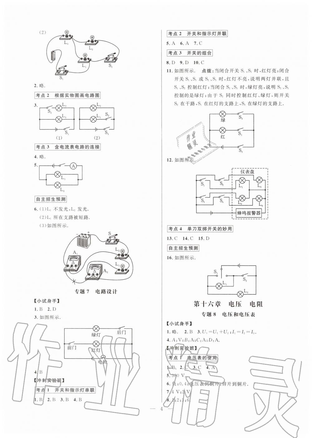 2019年走向名校同步专题训练九年级物理全一册人教版 第4页