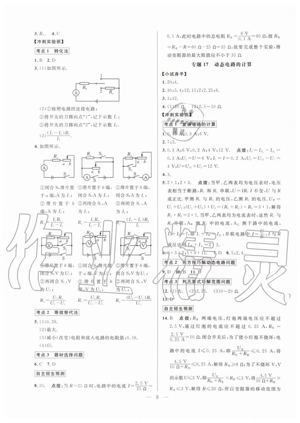 2019年走向名校同步专题训练九年级物理全一册人教版 第8页