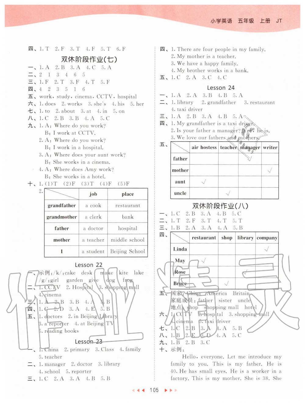 2019年53天天練五年級英語上冊人教精通版 第5頁