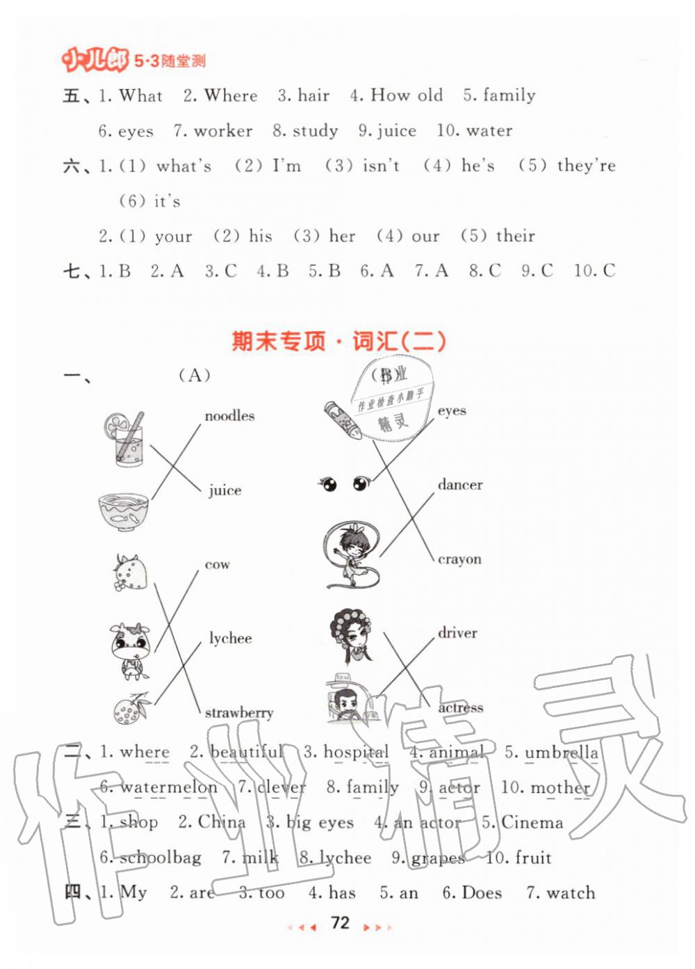 2019年53天天練五年級英語上冊人教精通版 第28頁