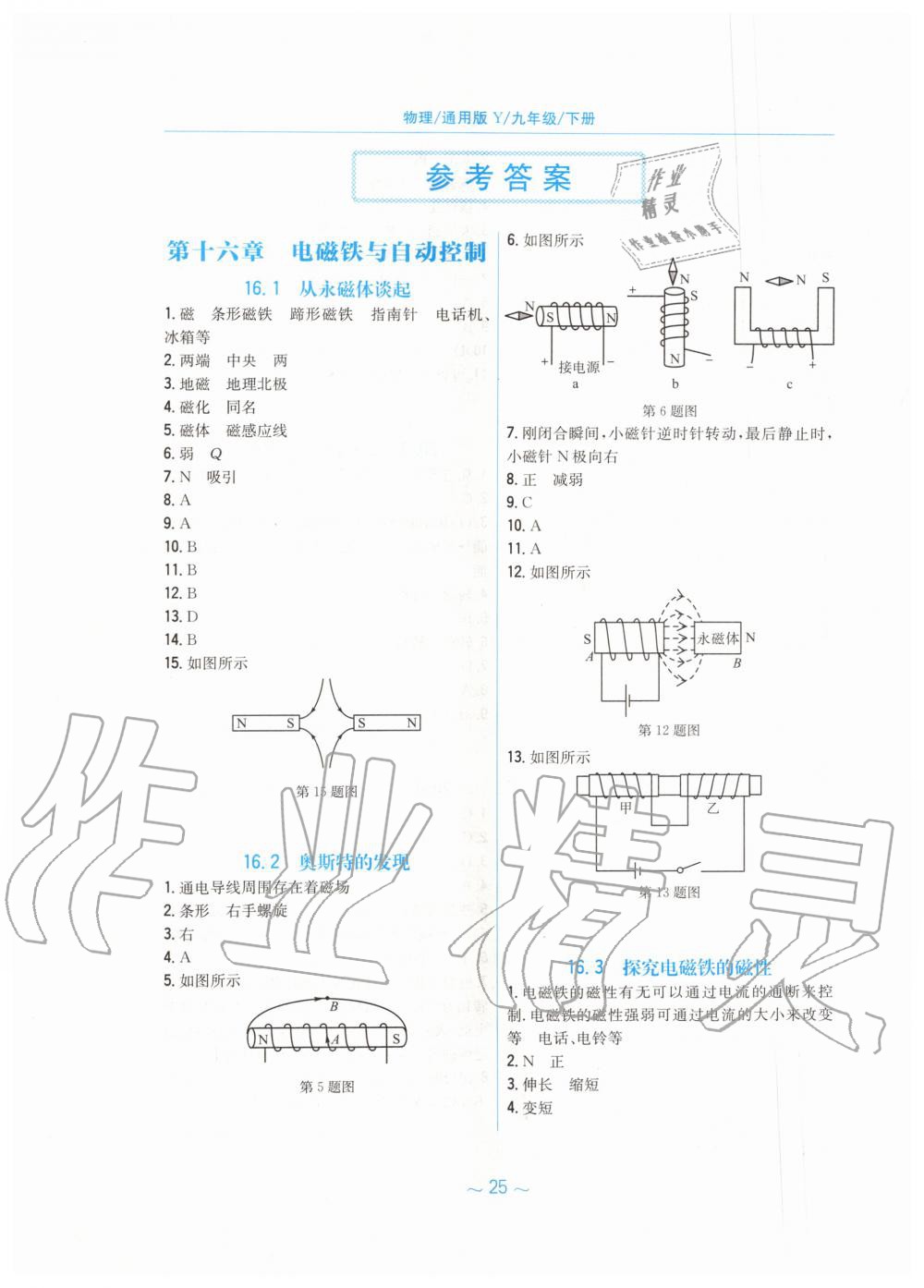 2019年新編基礎(chǔ)訓(xùn)練九年級(jí)物理下冊(cè)通用版Y 第1頁(yè)