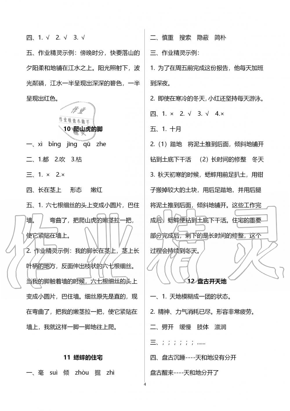 2019年語文練習部分四年級第一學期人教版五四制 第4頁