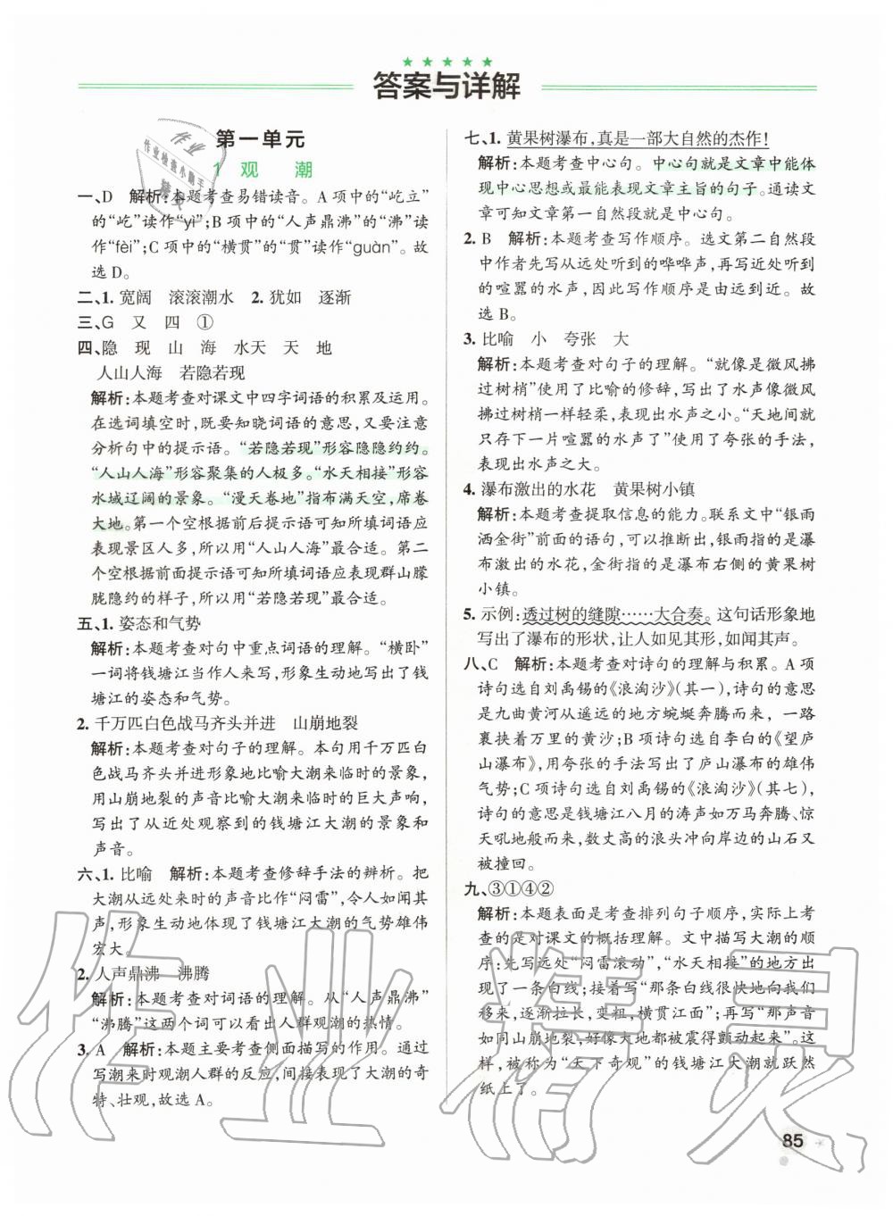 2019年小學學霸作業(yè)本四年級語文上冊統(tǒng)編版 第1頁