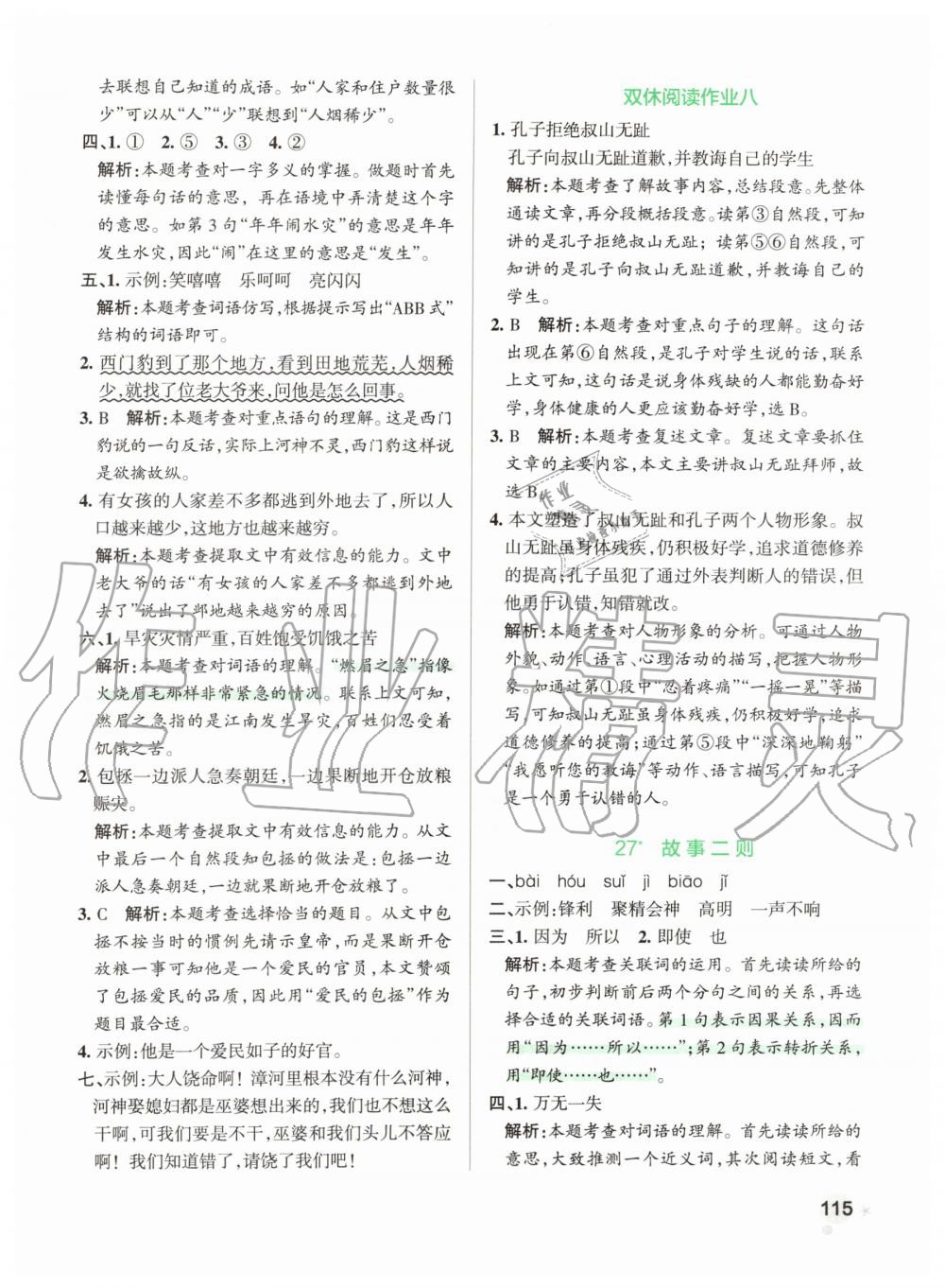 2019年小學(xué)學(xué)霸作業(yè)本四年級(jí)語(yǔ)文上冊(cè)統(tǒng)編版 第31頁(yè)