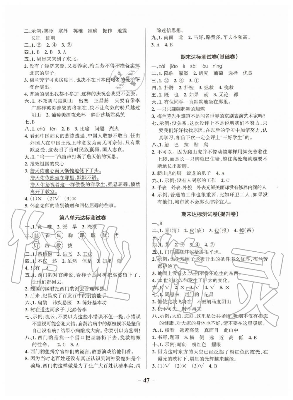 2019年小學學霸作業(yè)本四年級語文上冊統(tǒng)編版 第35頁