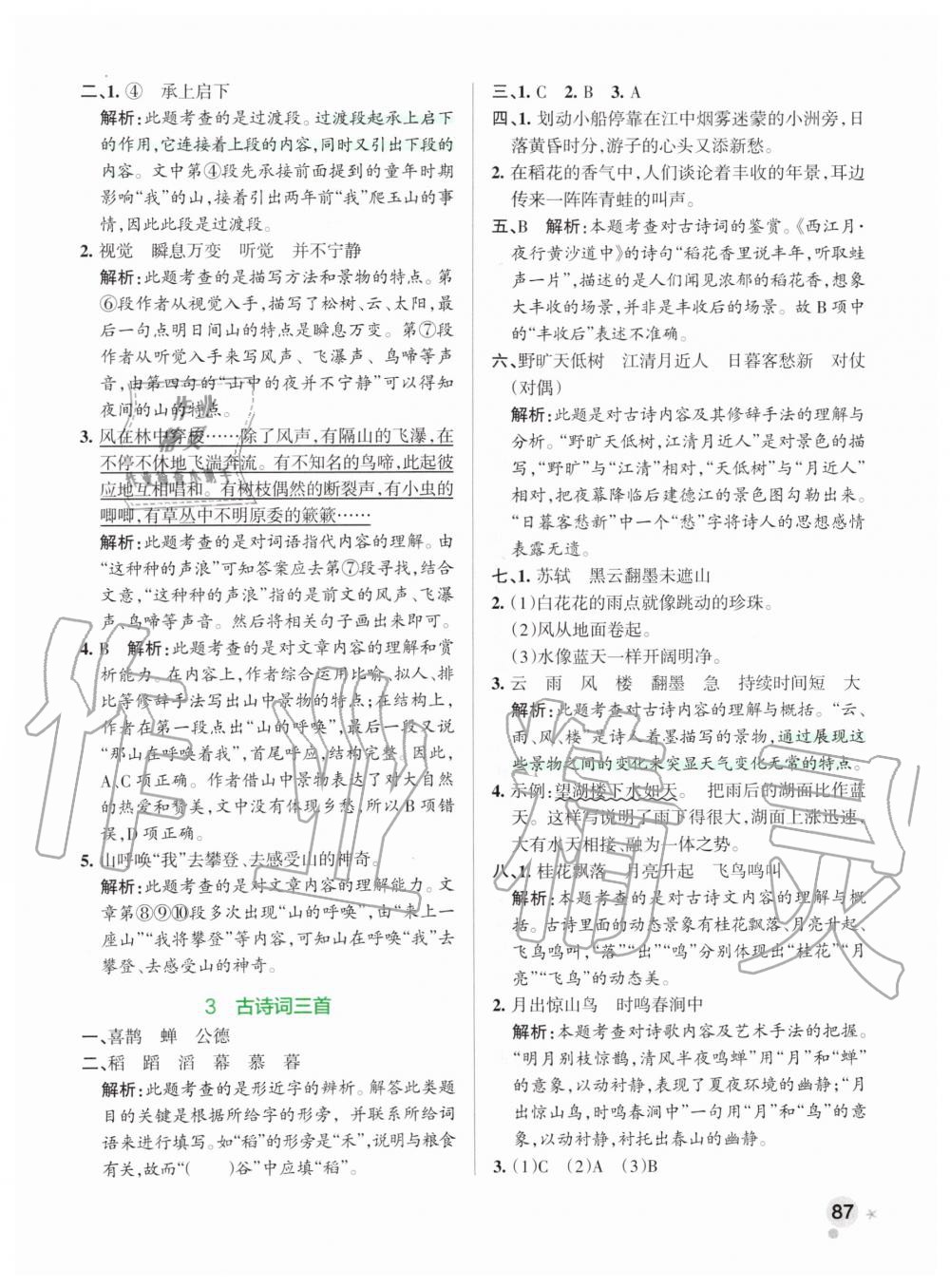 2019年小學學霸作業(yè)本六年級語文上冊統(tǒng)編版 第3頁